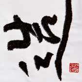 Calligraphie japonaise classique